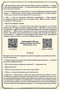 Настольная игра - Свет в тумане